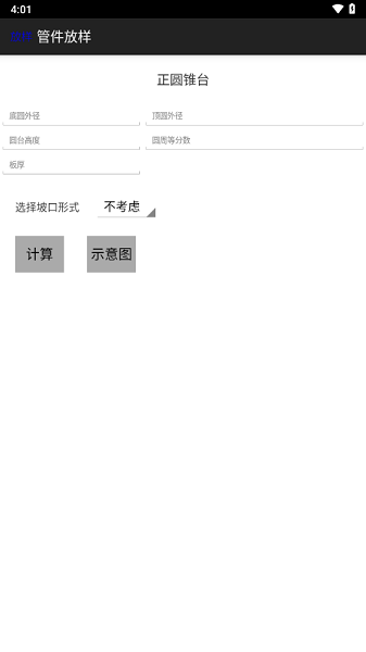 管件放样截图3