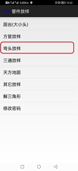 管件放样