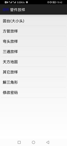 管件放样
