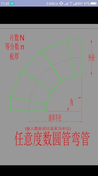 管件放样