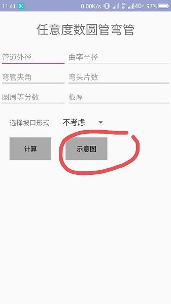 管件放样