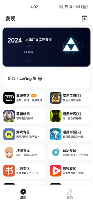 乐应用截图1