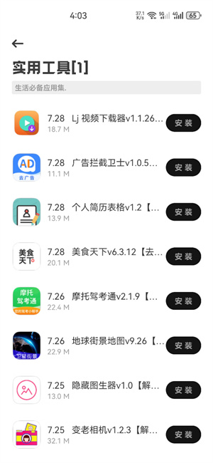 乐应用截图3