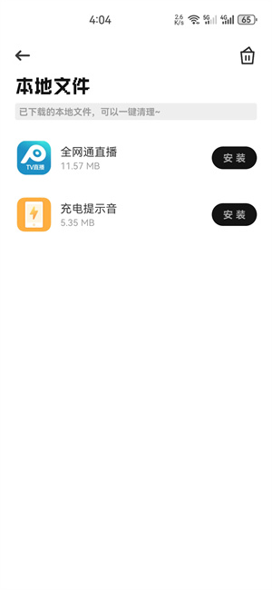 乐应用截图4