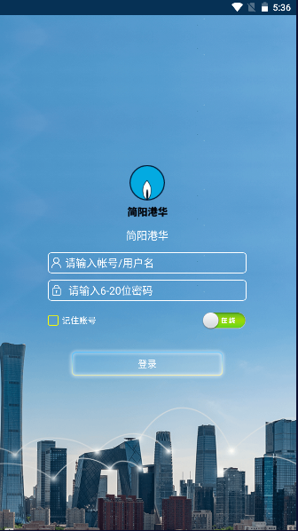 简阳港华截图4