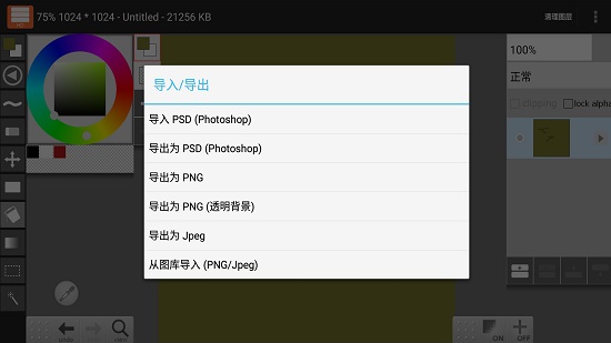 LayerPaint汉化版截图1