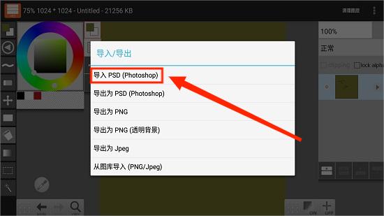 LayerPaint汉化版