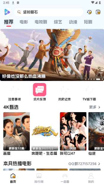 剧星影视2024截图3