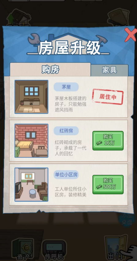 流浪汉逆袭记小游戏截图3