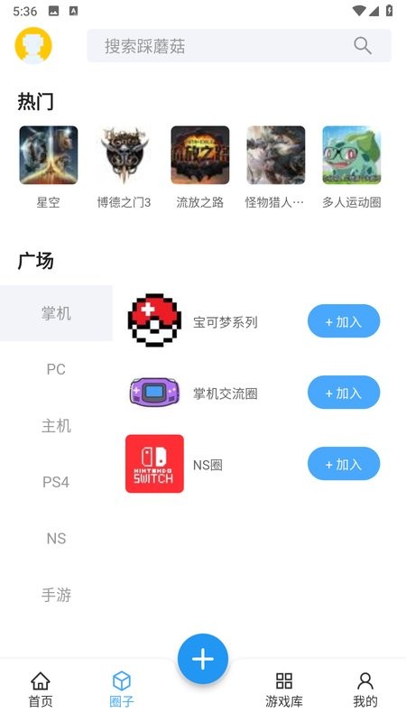 踩蘑菇