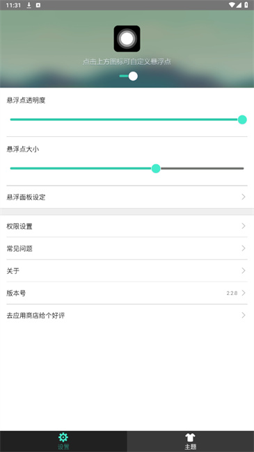 小白点虚拟按键app截图2