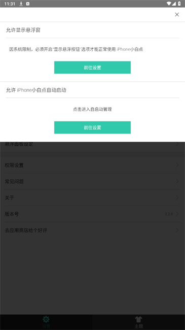 小白点虚拟按键app截图3