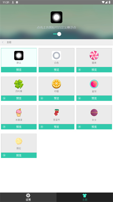 小白点虚拟按键app截图1