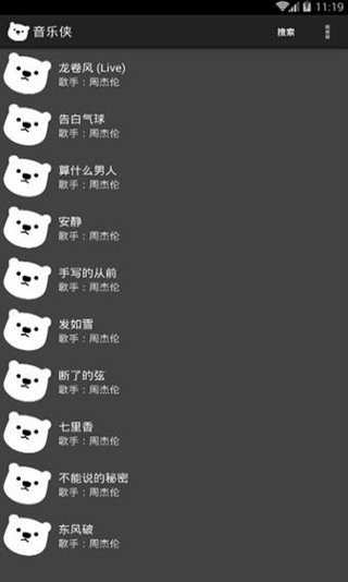 音乐侠截图2