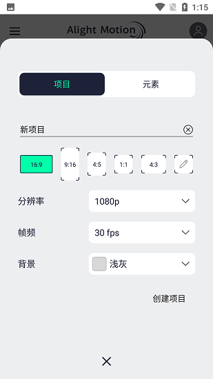 alight motion汉化版截图3