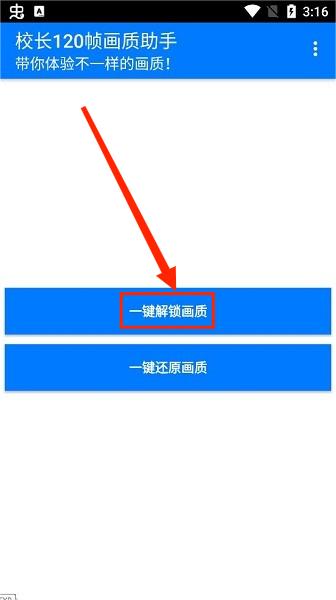 校长120帧画质助手