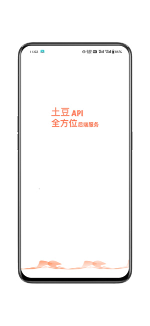 土豆api截图1