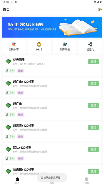 游戏画质助手