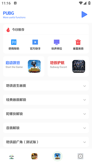 小马工具箱top画质助手