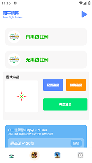 小马工具箱top画质助手