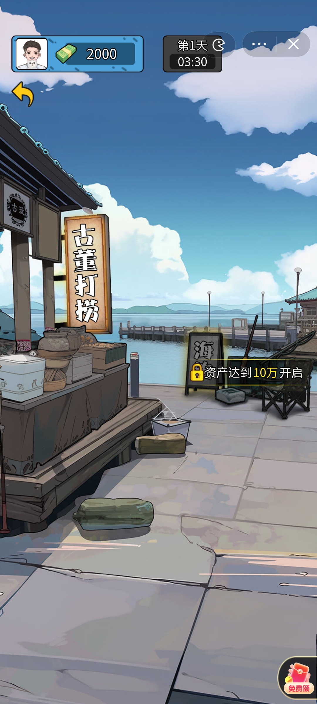 疯狂商业街截图3
