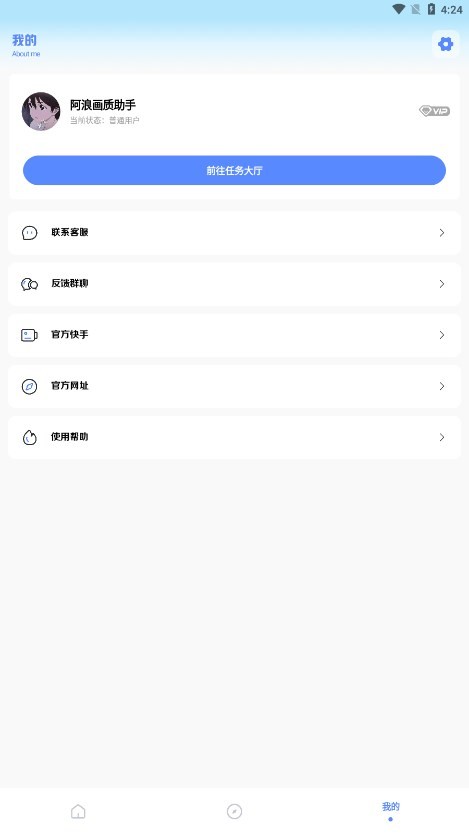 阿浪国际服画质助手截图1