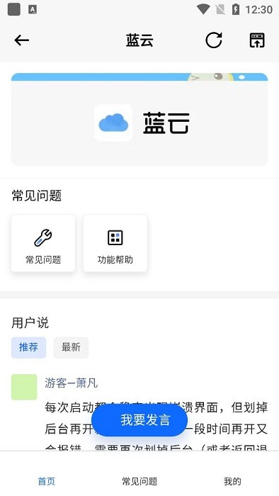 蓝云工具箱截图2