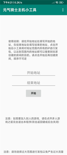 元气骑士主机小工具