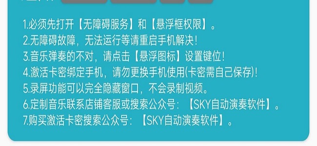 SKY自动演奏软件