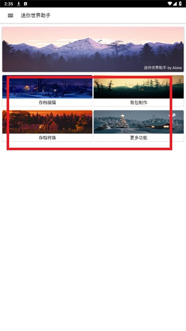 迷你世界助手11.0版