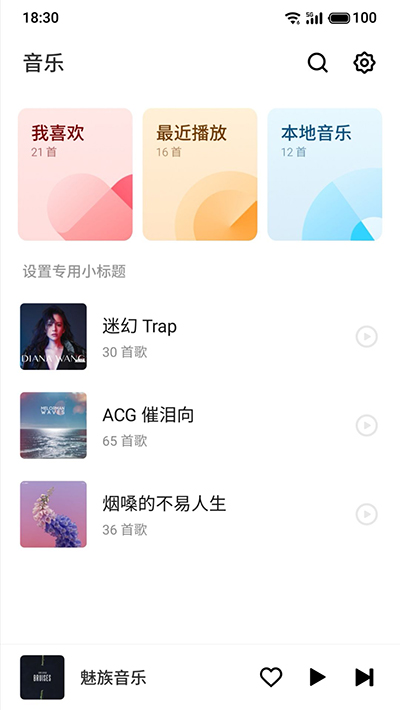 魅族音乐截图3