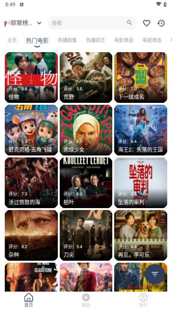 水滴影视截图1