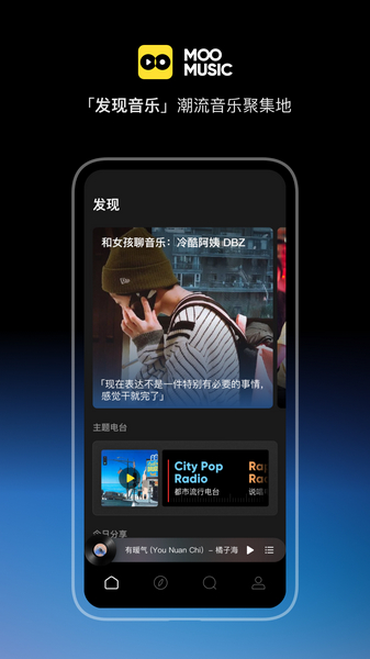moo音乐app截图2