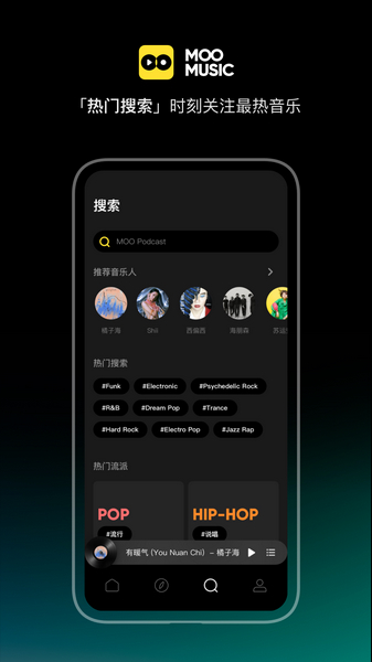 moo音乐app截图3