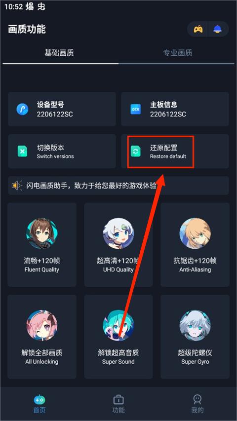 闪电画质助手官方版