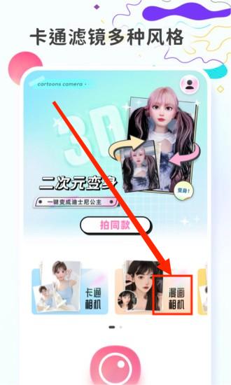 图片变漫画