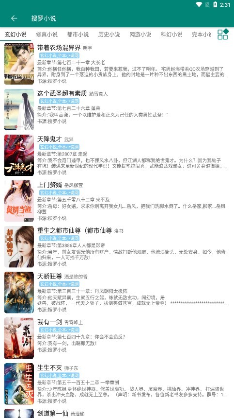 搜罗小说截图1