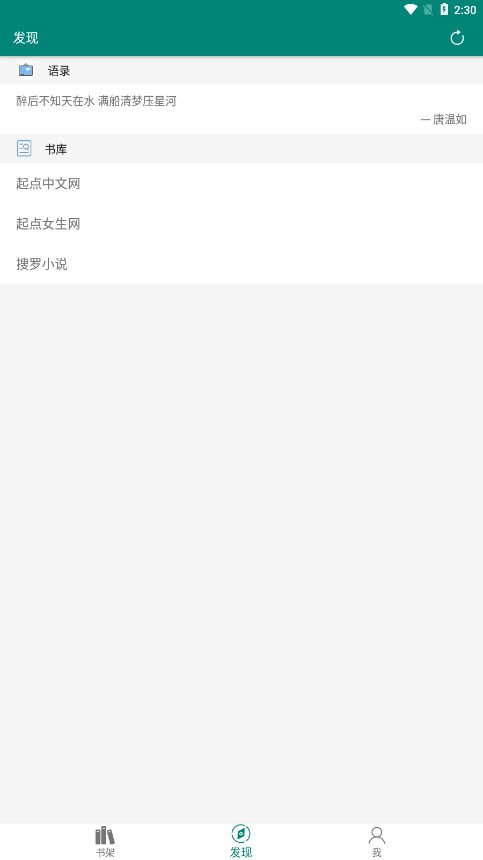 搜罗小说截图2