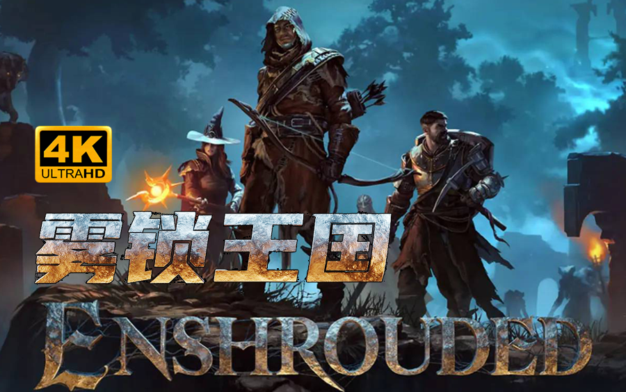 雾锁王国怎么去太阳神殿