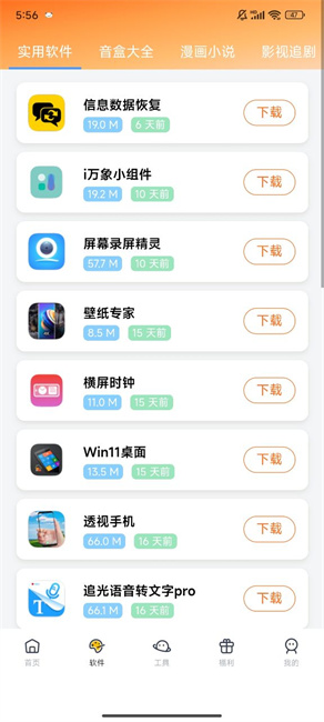 软件栈截图2