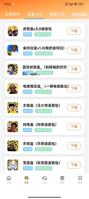 软件栈截图3