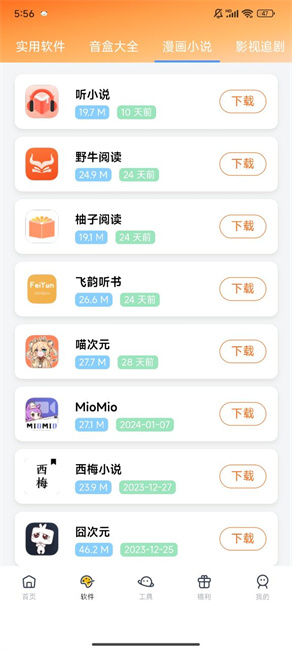 软件栈截图4