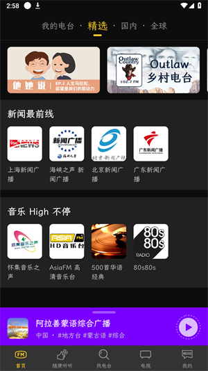 万能收音机app最新版截图2