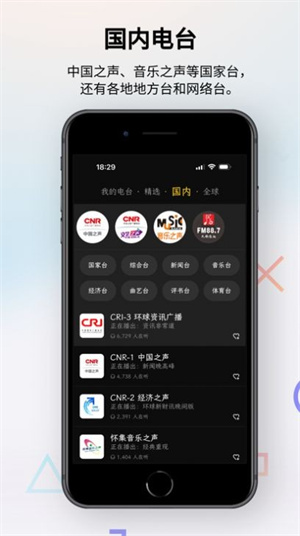 万能收音机app最新版截图1