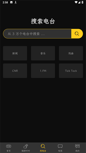 万能收音机app最新版截图3