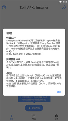 SAI安装器4.5截图2