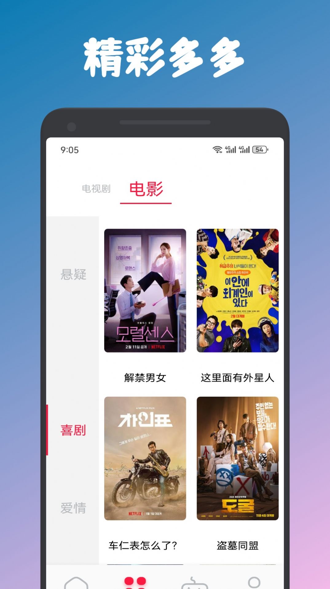 追剧达人TV版