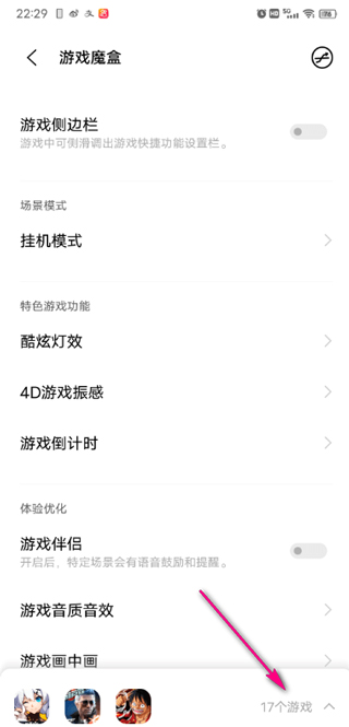 ViVoiQOO游戏魔盒