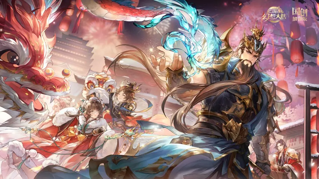 三国志幻想大陆2024密令礼包码2月最新可用