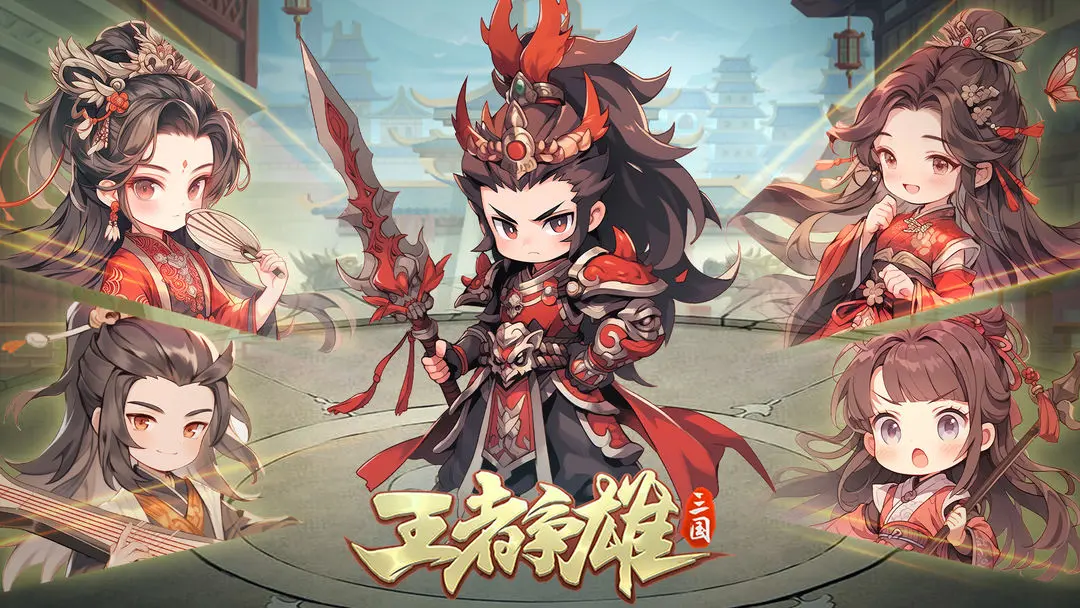 王者争雄2024新手武将阵容选择攻略